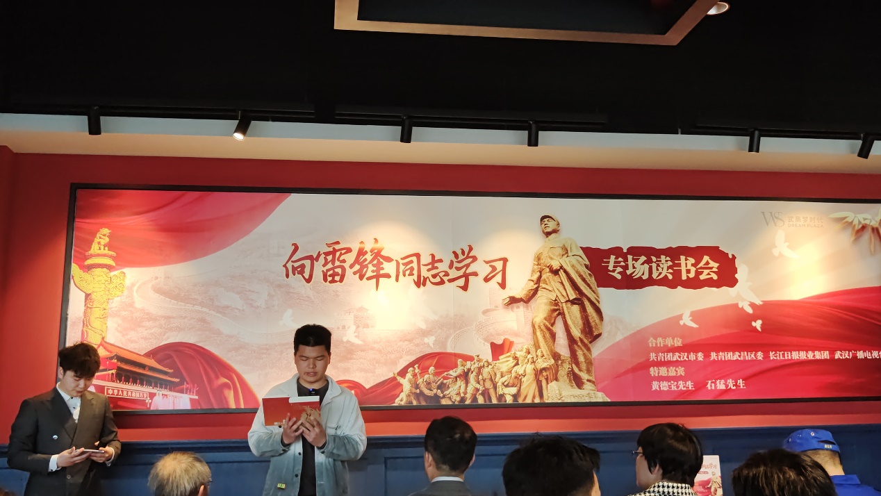 我校团委组织团员学生代表参加团武汉市委学雷锋日共青团专场读书会 我校团委组织团员学生代表参加团武汉市委学雷锋日共青团专场读书会