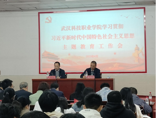 WilliamHill中文官方网站党委召开学习贯彻习近平新时代中国特色社会主义思想主题教育 动员会议
