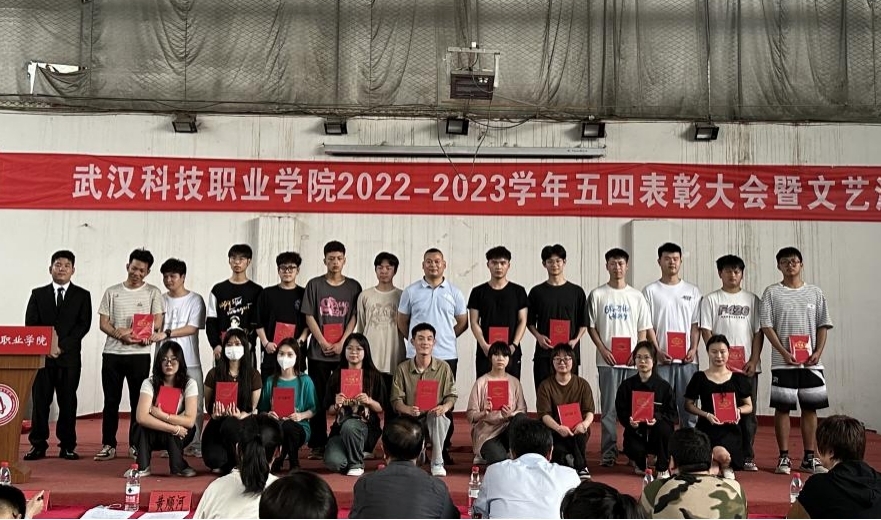 我校举办2022-2023学年“五四”表彰大会暨文艺汇演 我校举办2022-2023学年“五四”表彰大会暨文艺汇演
