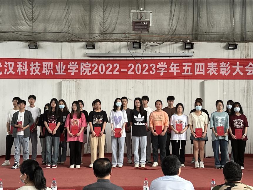 我校举办2022-2023学年“五四”表彰大会暨文艺汇演 我校举办2022-2023学年“五四”表彰大会暨文艺汇演