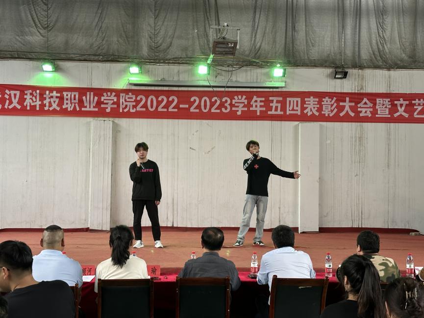 我校举办2022-2023学年“五四”表彰大会暨文艺汇演 我校举办2022-2023学年“五四”表彰大会暨文艺汇演