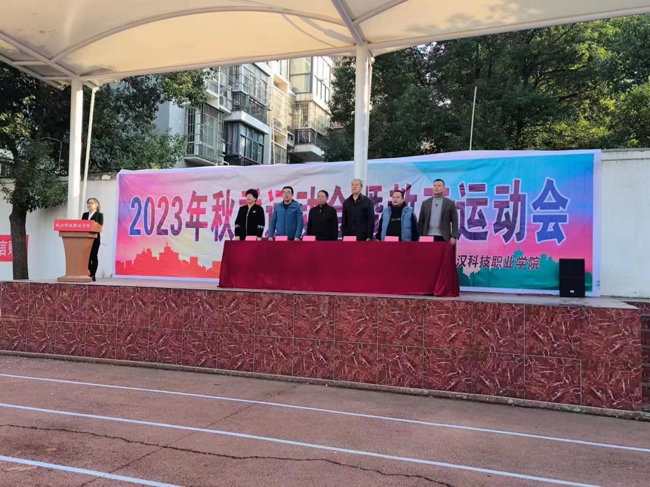 青春奋进新时代，运动逐梦向未来——WilliamHill中文官方网站2023年秋季运动会暨教职工运动会