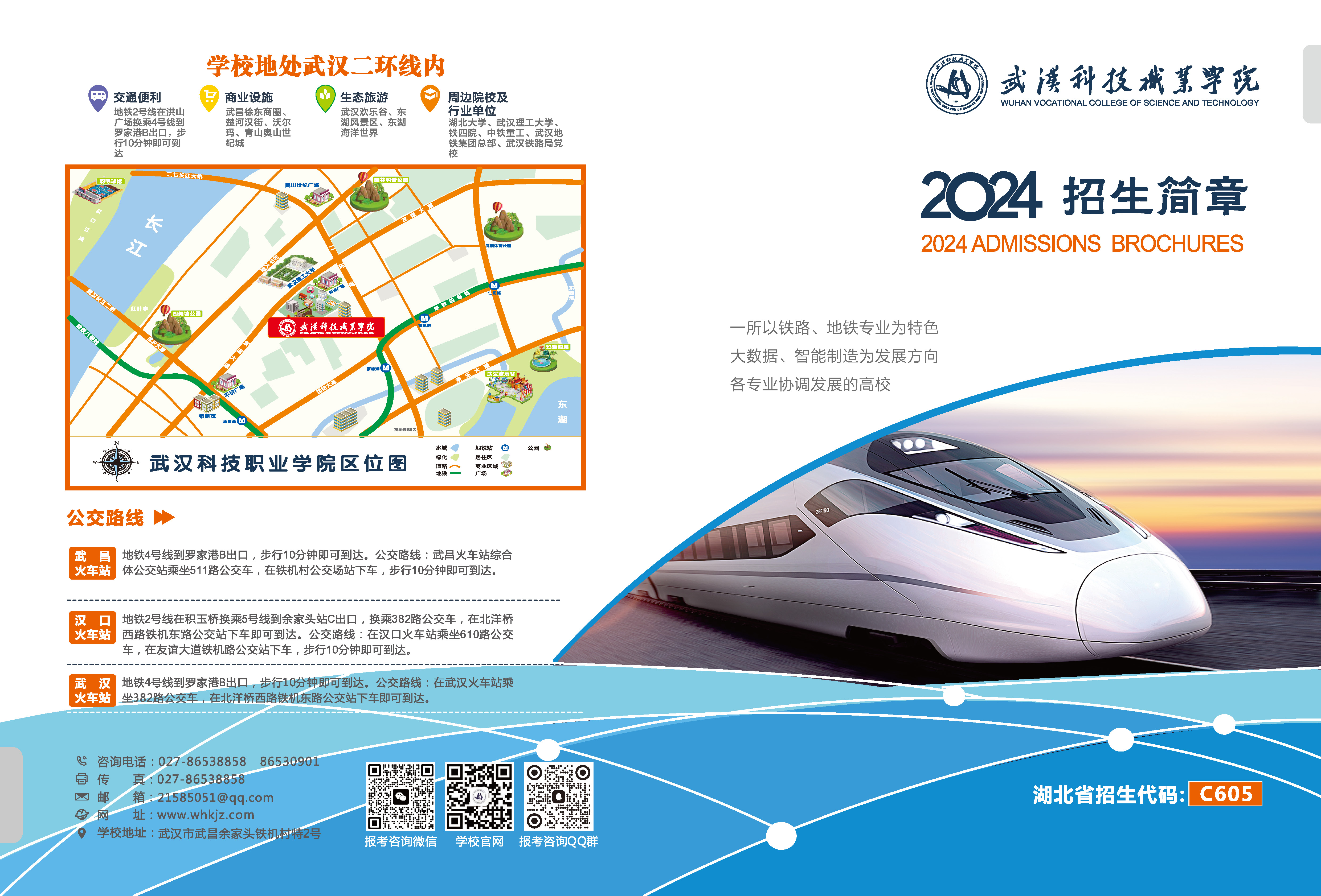 WilliamHill中文官方网站2024年招生简章