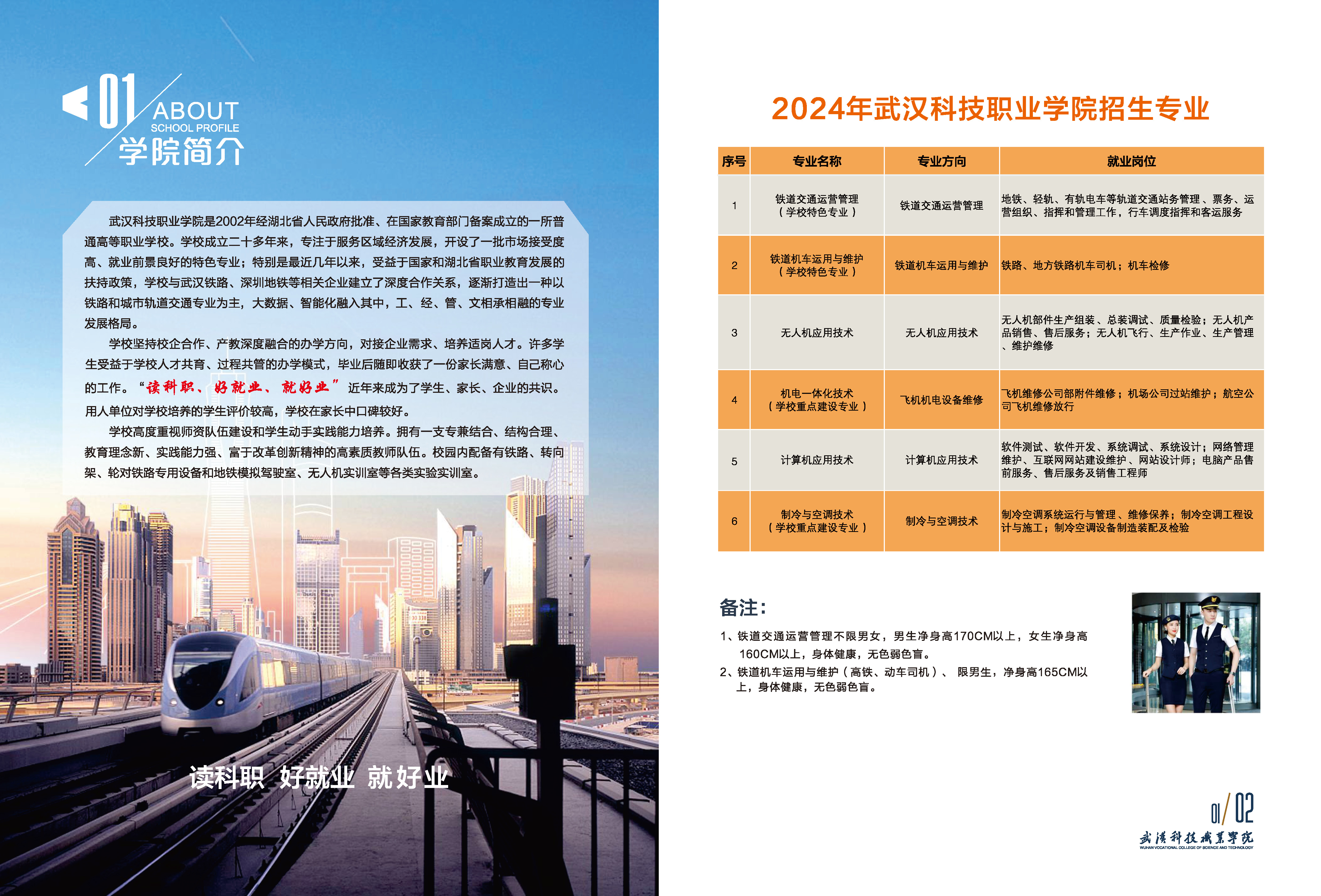WilliamHill中文官方网站2024年招生简章