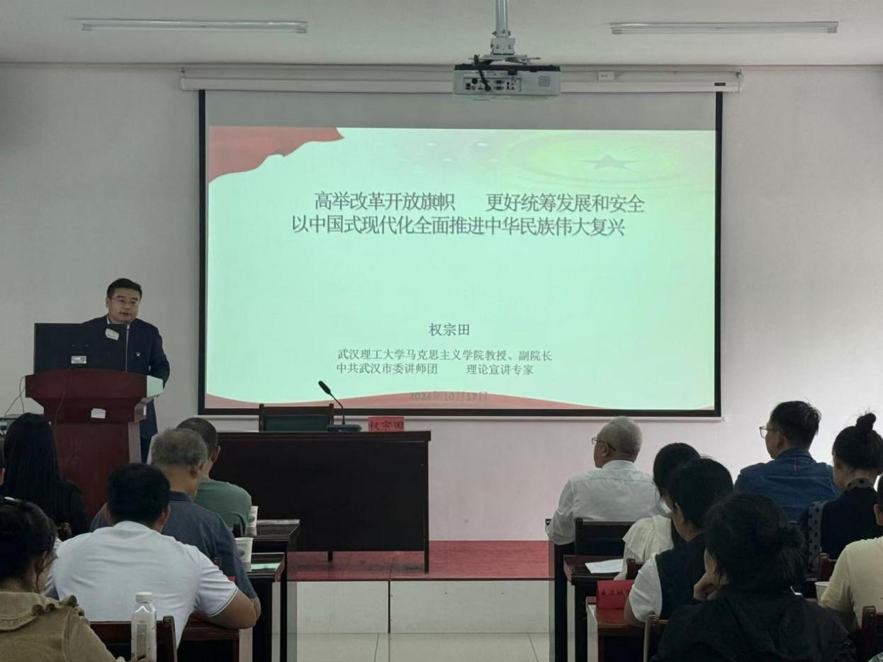 学习贯彻党的二十届三中全会精神 省委宣讲团WilliamHill中文官方网站报告会顺利召开 学习贯彻党的二十届三中全会精神 省委宣讲团WilliamHill中文官方网站报告会顺利召开