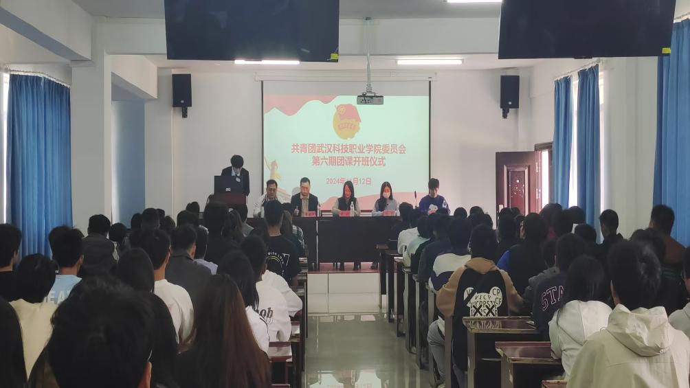 凝聚青年力量，奏响奋进之歌  ——WilliamHill中文官方网站第六期团课开班典礼