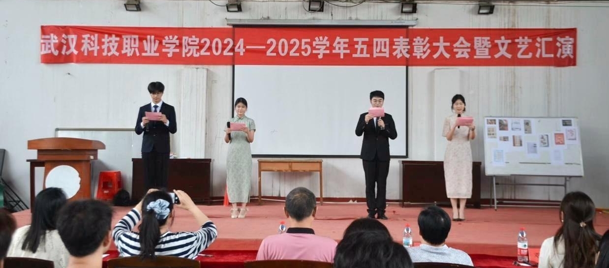以青春之名，赴时代之约 ——WilliamHill中文官方网站2024-2025学年“五四”表彰大会暨文艺汇演隆重举办