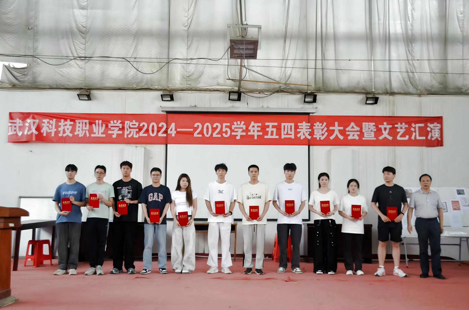 以青春之名，赴时代之约 ——WilliamHill中文官方网站2024-2025学年“五四”表彰大会暨文艺汇演隆重举办