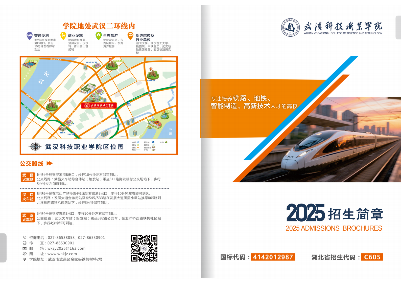 2025年WilliamHill中文官方网站招生简章