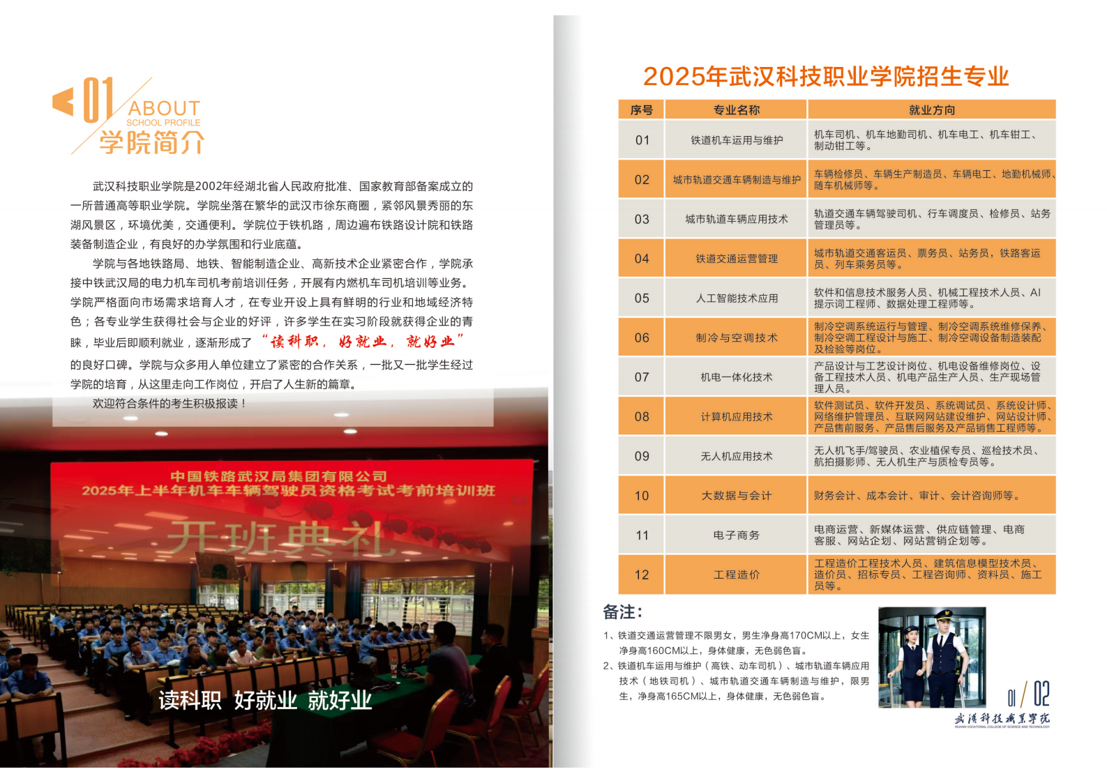 2025年WilliamHill中文官方网站招生简章