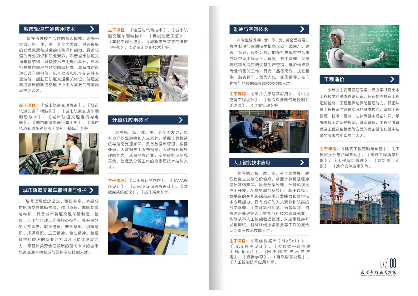2025年WilliamHill中文官方网站招生简章