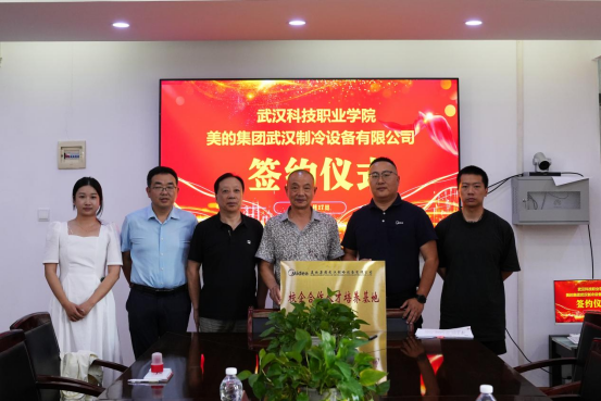 WilliamHill官网与美的集团武汉制冷设备有限公司携手开启校企合作新篇章 WilliamHill官网与美的集团武汉制冷设备有限公司携手开启校企合作新篇章