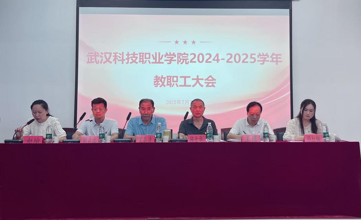 总结过往明方向,展望未来启新程 ——WilliamHill中文官方网站2024-2025学年教职工大会顺利召开 总结过往明方向,展望未来启新程 ——WilliamHill中文官方网站2024-2025学年教职工大会顺利召开