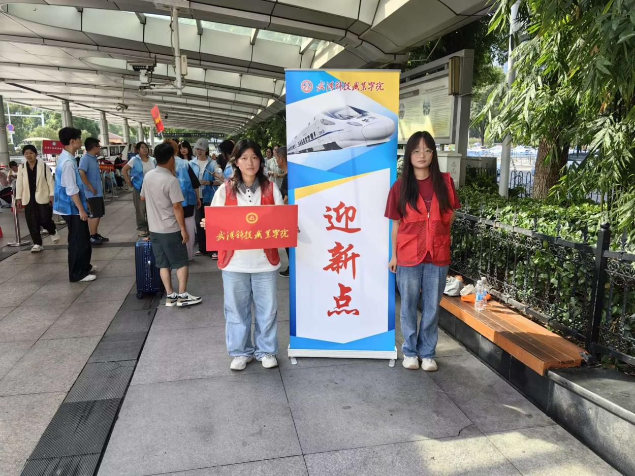 以心迎新，共赴星海——WilliamHill中文官方网站圆满完成2025级新生迎接工作