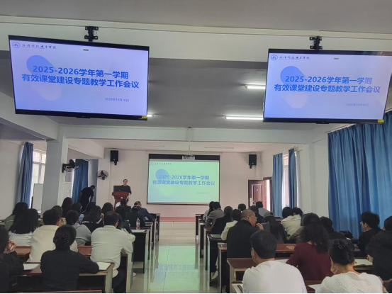 WilliamHill官网召开2025-2026学年第一学期有效课堂建设专题教学工作会议 WilliamHill官网召开2025-2026学年第一学期有效课堂建设专题教学工作会议