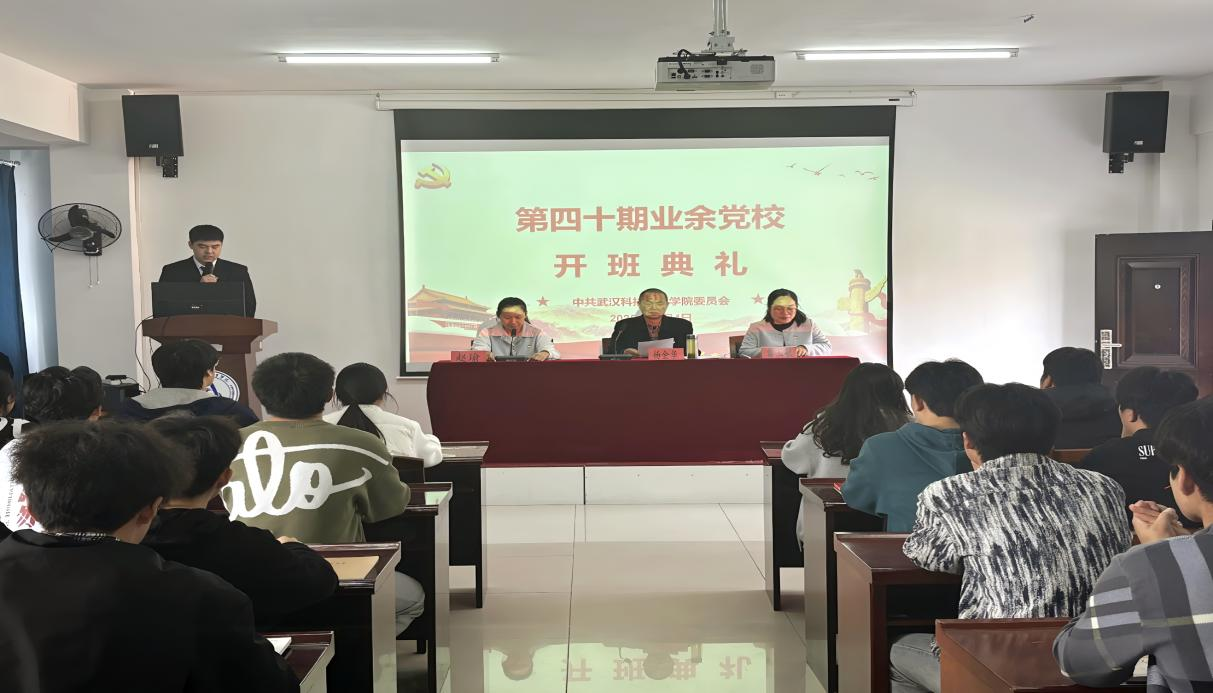 WilliamHill中文官方网站第40期业余党校开班典礼顺利举行 WilliamHill中文官方网站第40期业余党校开班典礼顺利举行