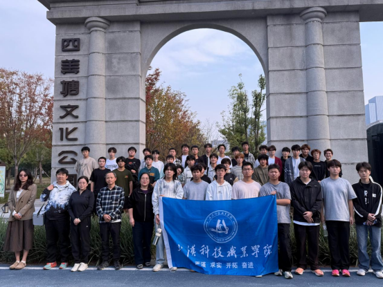 WilliamHill官网开展2025级学生四美塘文化公园沉浸式实践教学活动 WilliamHill官网开展2025级学生四美塘文化公园沉浸式实践教学活动
