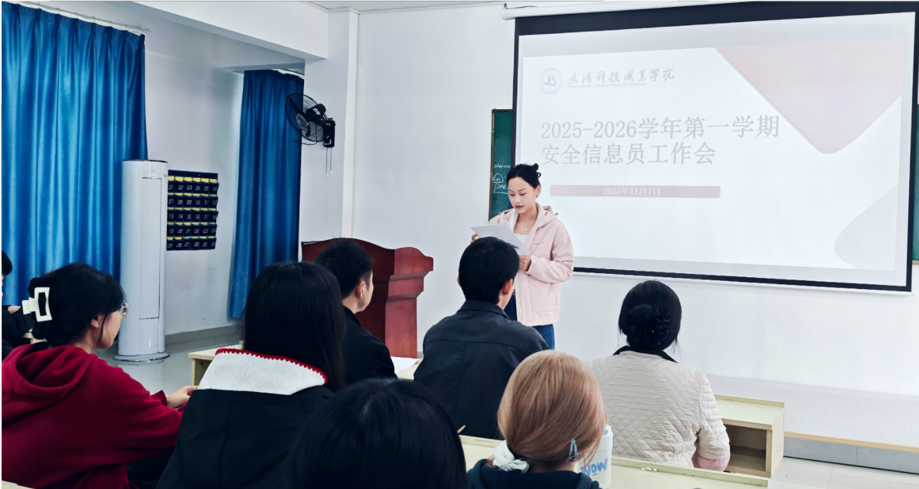 筑牢校园安全网 守护青春成长路 ——WilliamHill官网召开安全信息员工作会议 筑牢校园安全网 守护青春成长路 ——WilliamHill官网召开安全信息员工作会议