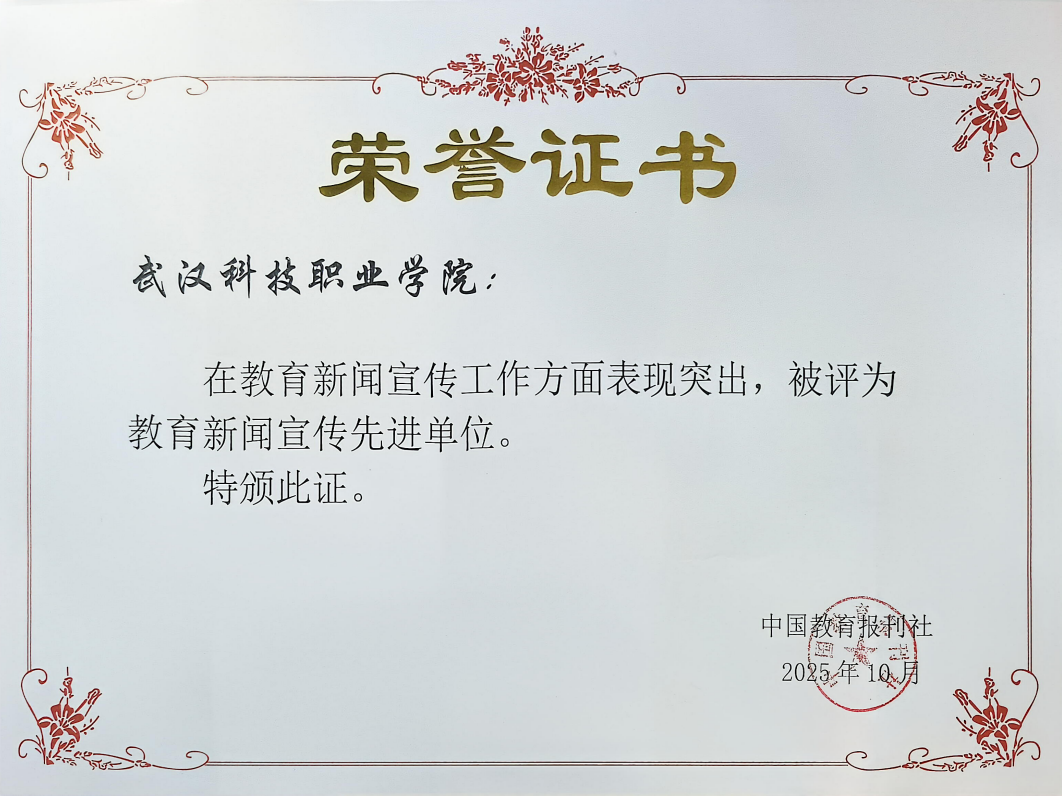 WilliamHill中文官方网站荣获“教育新闻宣传先进单位”称号 WilliamHill中文官方网站荣获“教育新闻宣传先进单位”称号