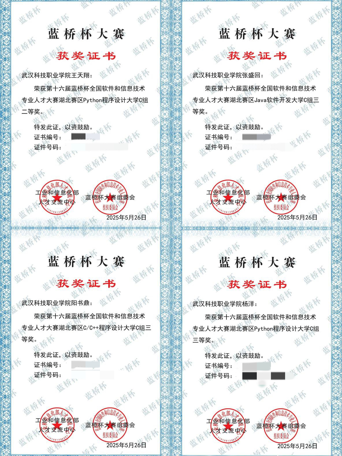 喜报!WilliamHill中文官方网站师生在各类竞赛中斩获多个奖项 喜报!WilliamHill中文官方网站师生在各类竞赛中斩获多个奖项