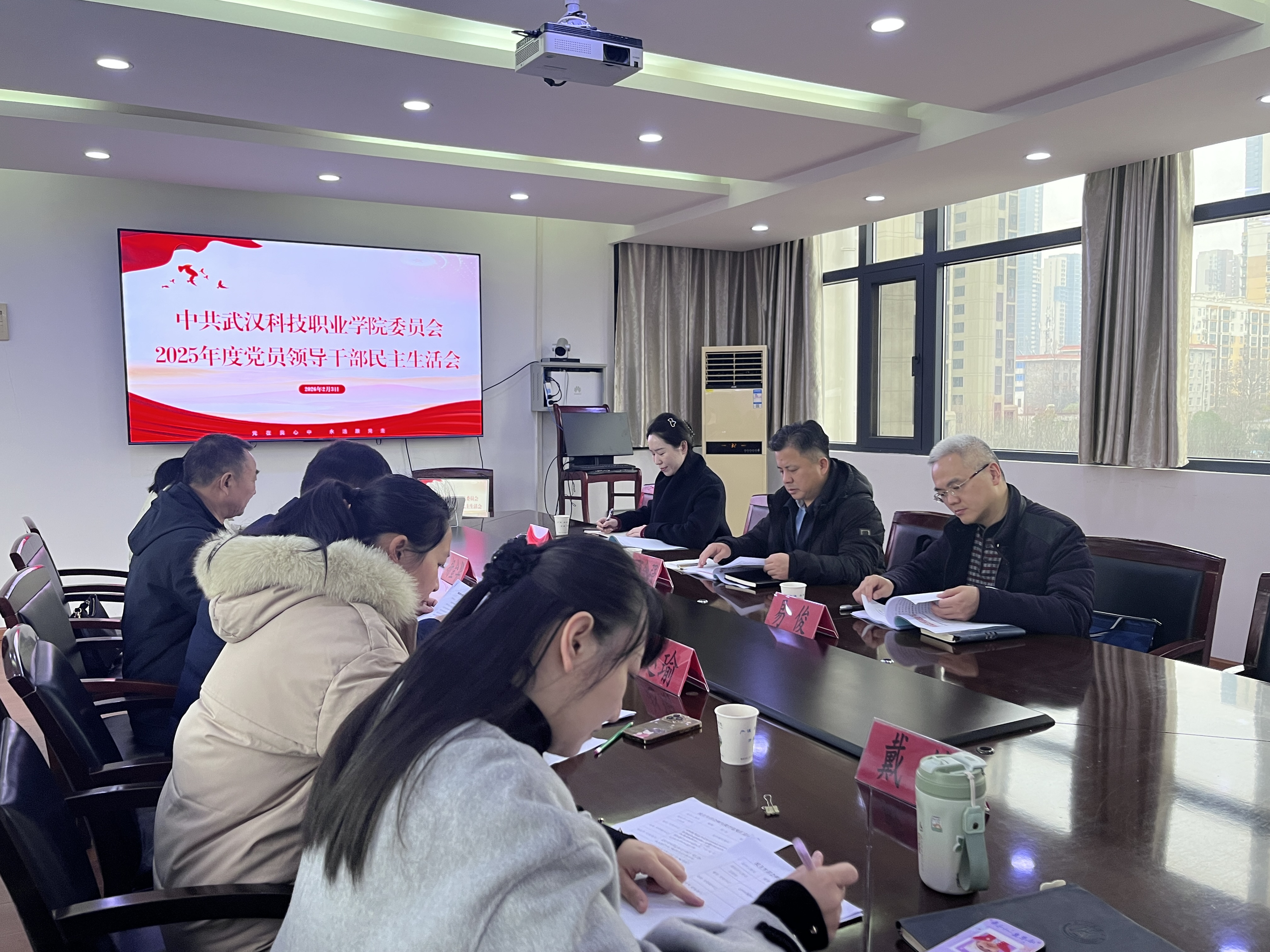 WilliamHill中文官方网站党委召开2025年度党员领导干部民主生活会 WilliamHill中文官方网站党委召开2025年度党员领导干部民主生活会