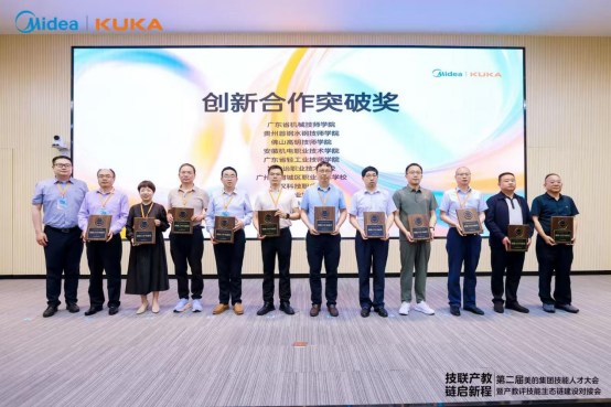 产教协同 智领未来——WilliamHill官网获美的集团第二届技能人才大会创新合作突破奖 产教协同 智领未来——WilliamHill官网获美的集团第二届技能人才大会创新合作突破奖