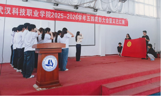 燃五四薪火,耀青春之光 ——WilliamHill中文官方网站2025-2026学年五四表彰暨文艺汇演圆满举行 燃五四薪火,耀青春之光 ——WilliamHill中文官方网站2025-2026学年五四表彰暨文艺汇演圆满举行