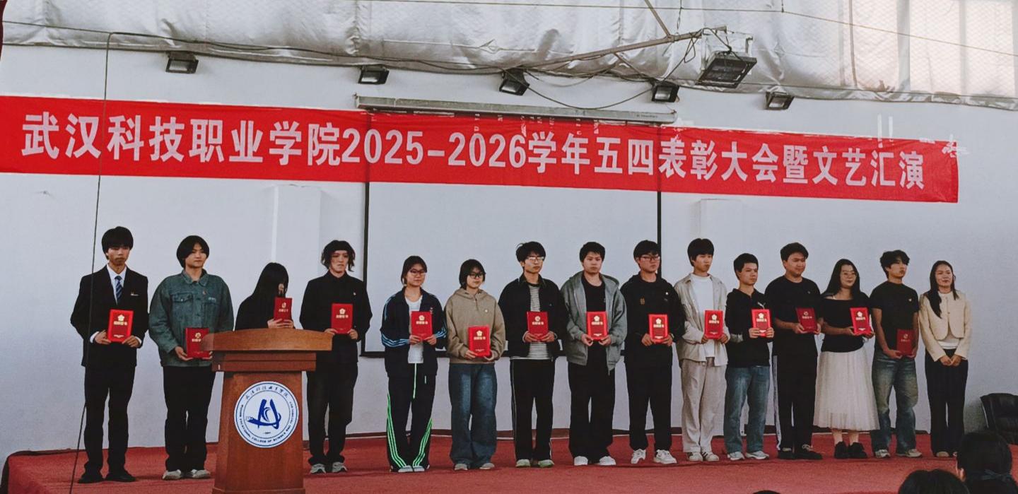 燃五四薪火，耀青春之光 ——WilliamHill中文官方网站2025-2026学年五四表彰暨文艺汇演圆满举行