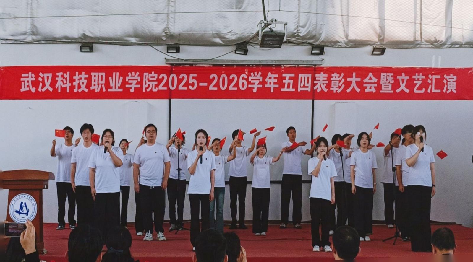 燃五四薪火,耀青春之光 ——WilliamHill中文官方网站2025-2026学年五四表彰暨文艺汇演圆满举行 燃五四薪火,耀青春之光 ——WilliamHill中文官方网站2025-2026学年五四表彰暨文艺汇演圆满举行