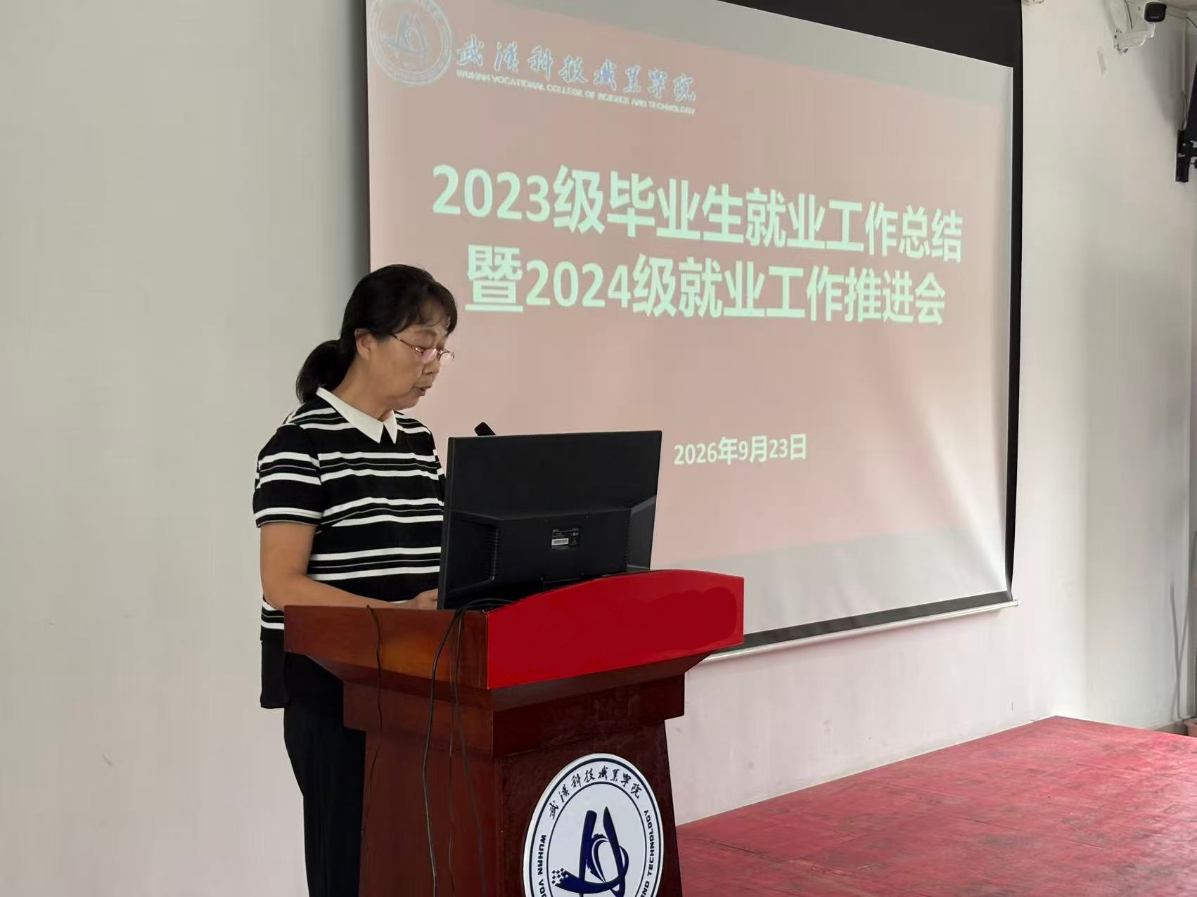 WilliamHill中文官方网站召开2023级毕业生就业工作总结暨2024级就业工作推进会 WilliamHill中文官方网站召开2023级毕业生就业工作总结暨2024级就业工作推进会