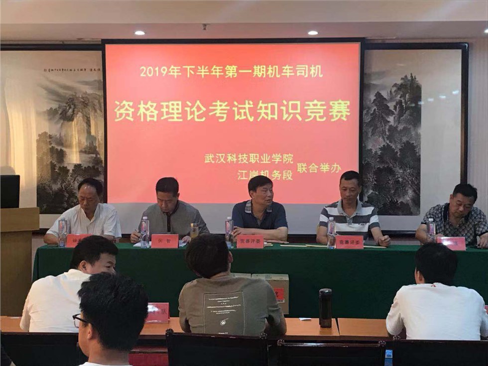 机车车辆驾驶员资格理论知识竞赛在WilliamHill官网举行