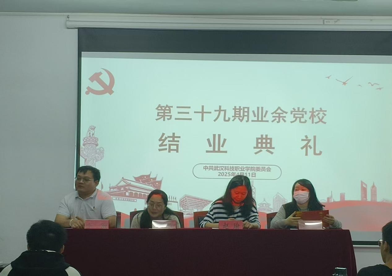WilliamHill中文官方网站第三十九期业余党校结业典礼圆满落幕，为党输送新生力量