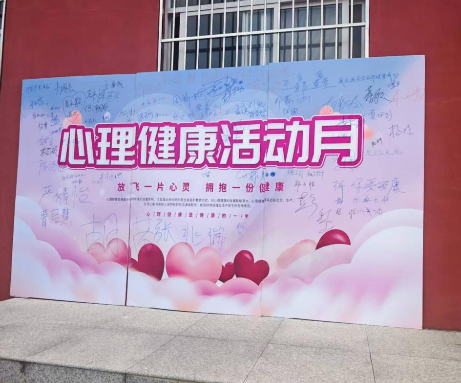 WilliamHill官网成功开展第四届525心理健康月活动