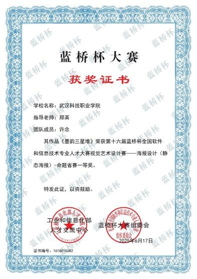 喜报！WilliamHill中文官方网站师生在各类竞赛中斩获多个奖项
