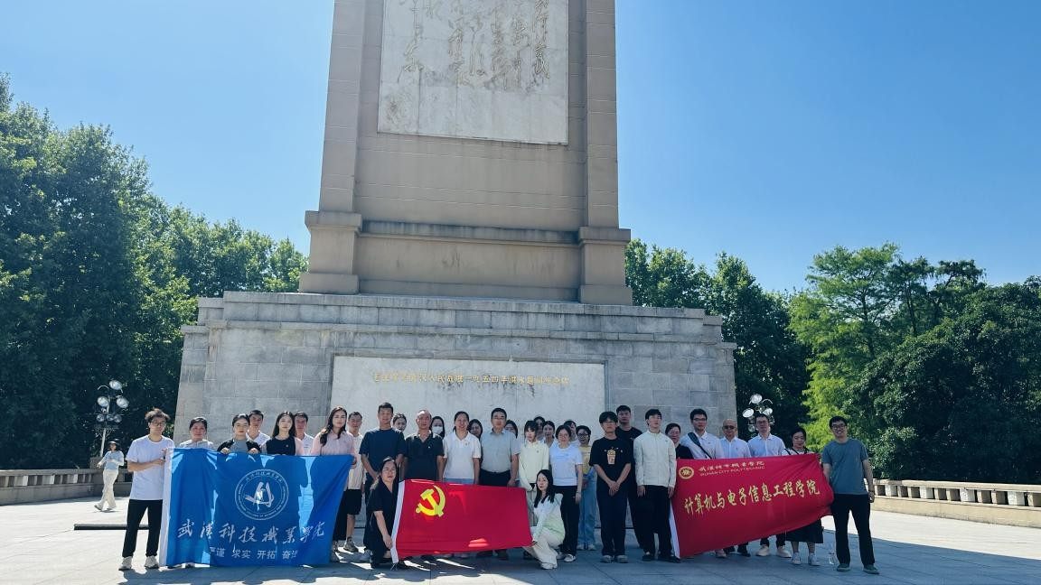 汲取防汛精神力量，共筑高校党建新篇——WilliamHill中文官方网站、武汉城市职业学院计算机与电子信息工程学院共赴武汉防汛纪念碑开展主题党建活动