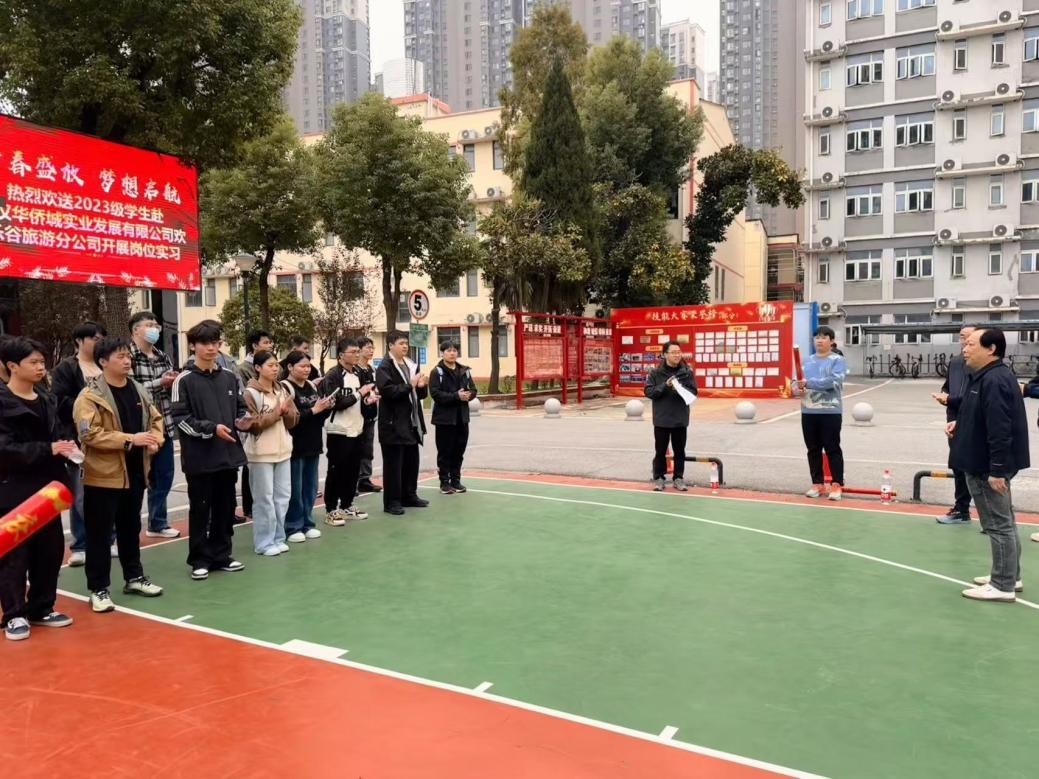 青春盛放 梦想启航——WilliamHill中文官方网站2023级学生赴武汉华侨城实业发展有限公司开展岗位实习