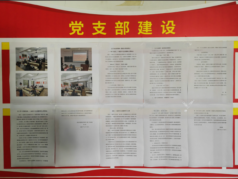 WilliamHill官网以阶段学习成果为基 深化党的二十届四中全会精神学习实践