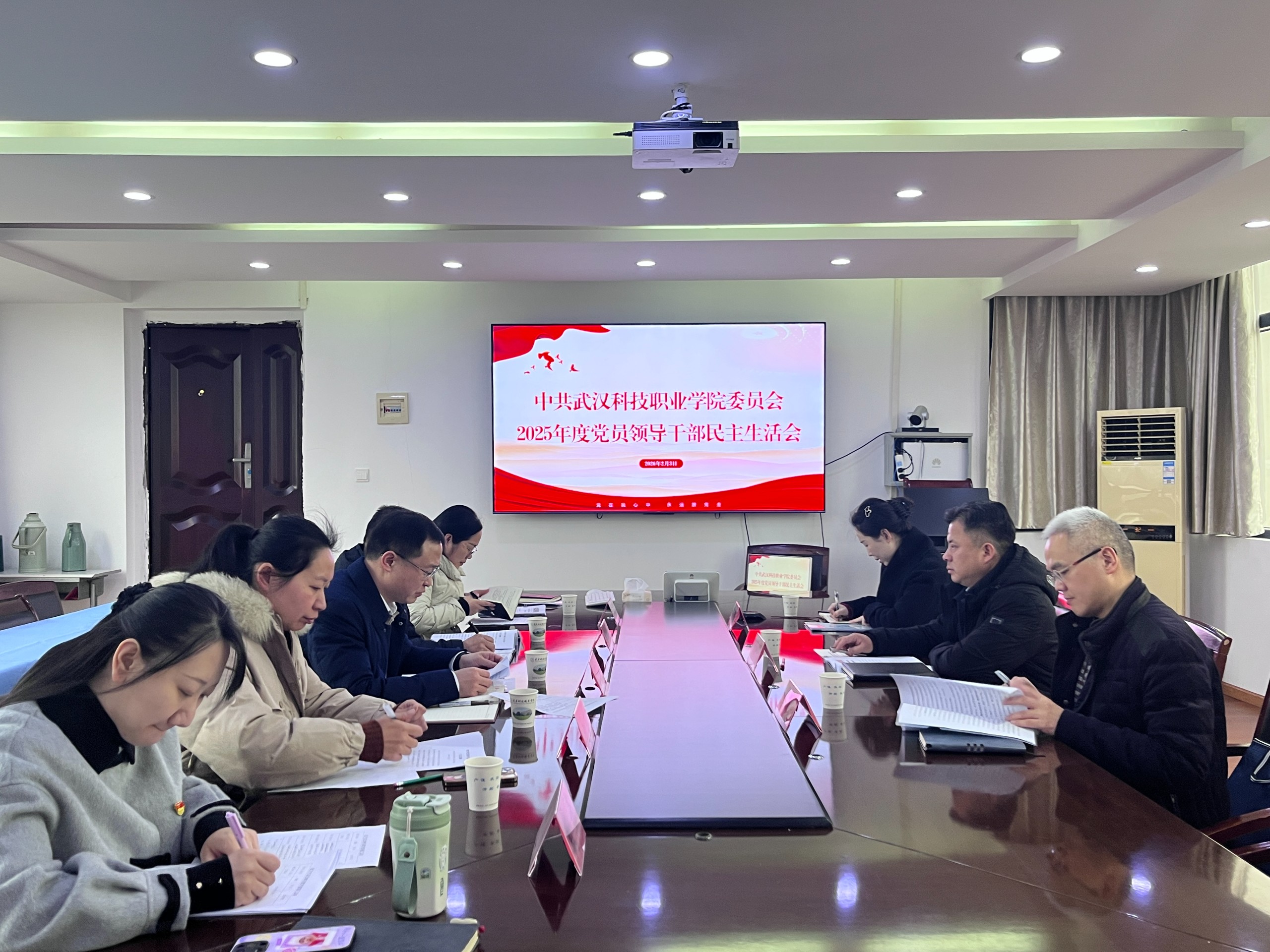WilliamHill中文官方网站党委召开2025年度党员领导干部民主生活会