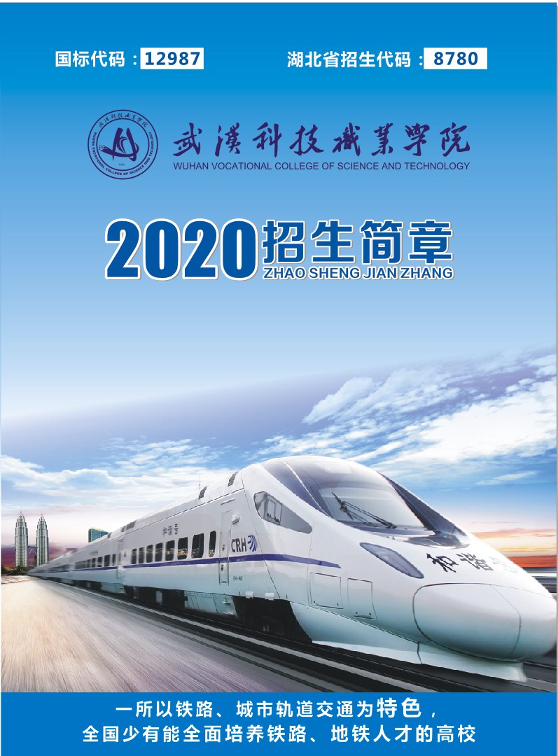 WilliamHill中文官方网站2020年招生简章