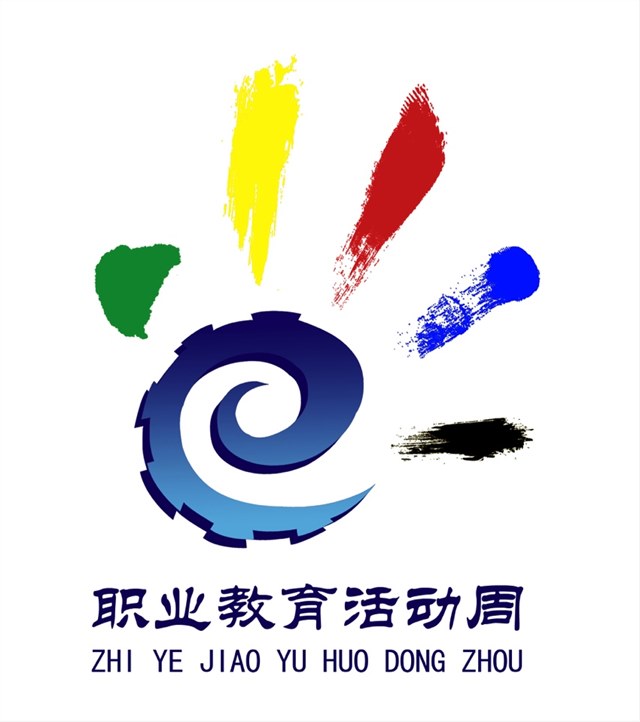 WilliamHill中文官方网站2021年“职业教育活动周” 工作方案