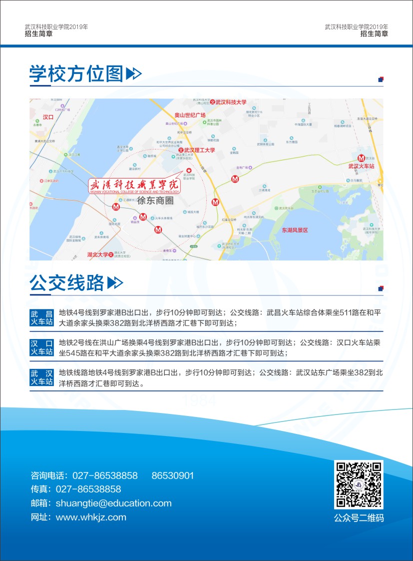 WilliamHill中文官方网站招生简章（湖北省）
