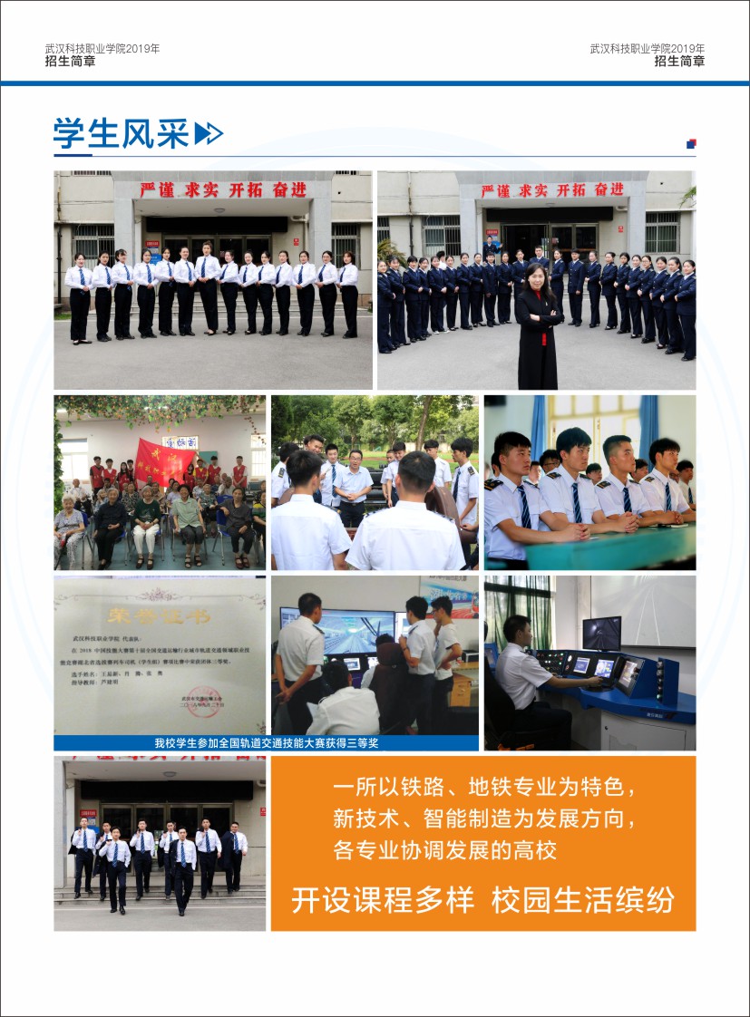 WilliamHill中文官方网站招生简章（湖北省）