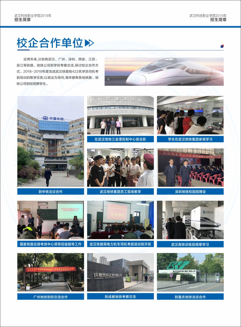 WilliamHill中文官方网站招生简章（湖北省）