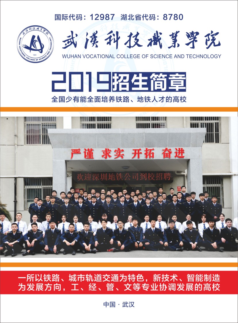 WilliamHill中文官方网站招生简章（湖北省）
