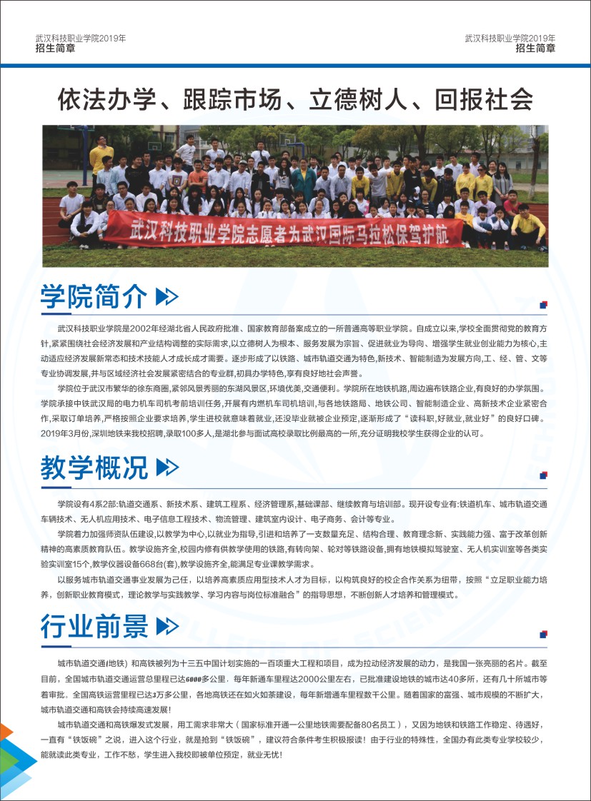 WilliamHill中文官方网站招生简章（湖北省）