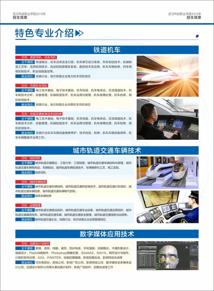 WilliamHill中文官方网站招生简章（湖北省）