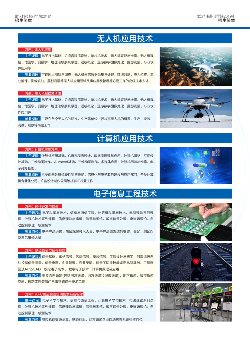 WilliamHill中文官方网站招生简章（湖北省）