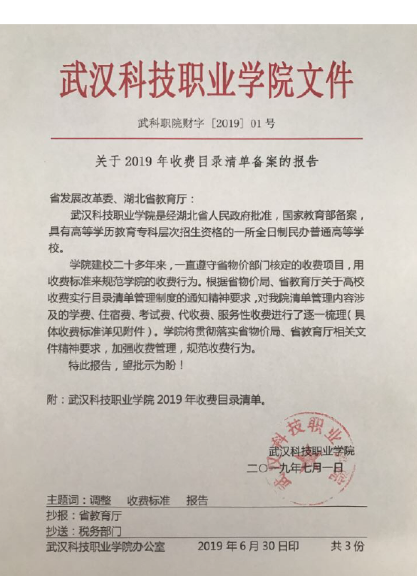 WilliamHill中文官方网站2019年度收费目录清单