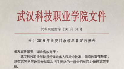 WilliamHill中文官方网站2019年度收费目录清单
