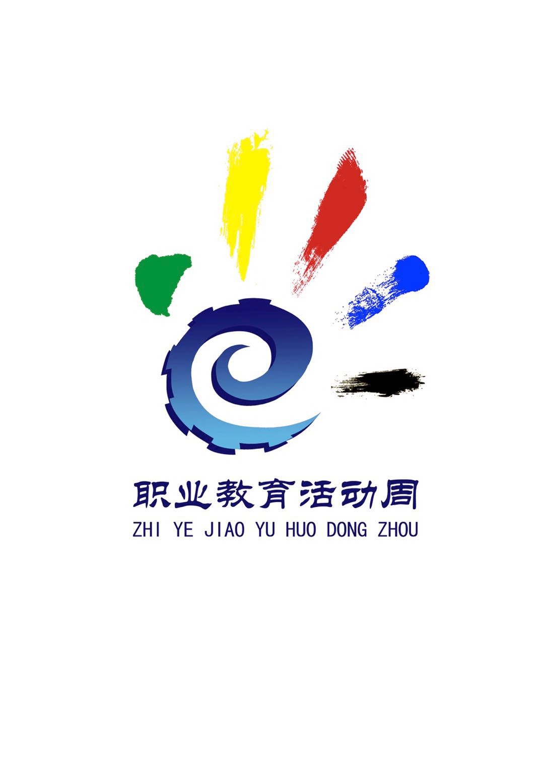 关于WilliamHill中文官方网站“迎祖国七十华诞     展职教时代风采”职业教育活动周安排的通知